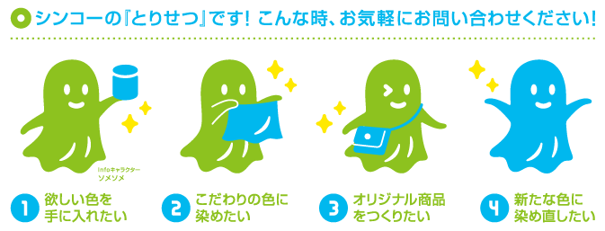 シンコー株式会社の取組み